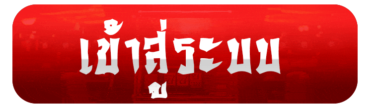 chili9 เข้าสู่ระบบ หน้าล็อกอิน chili9.info